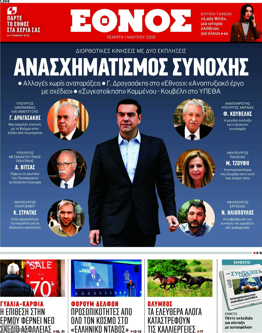 Έθνος