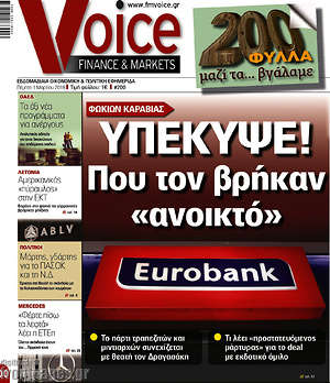 Πρωτοσέλιδο One Voice