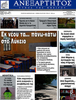 Πρωτοσέλιδο Ανεξάρτητος