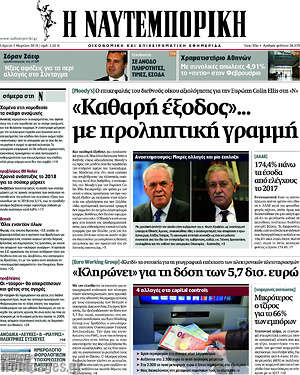 Η Ναυτεμπορική: "Καθαρή έξοδος"... με προληπτική γραμμή