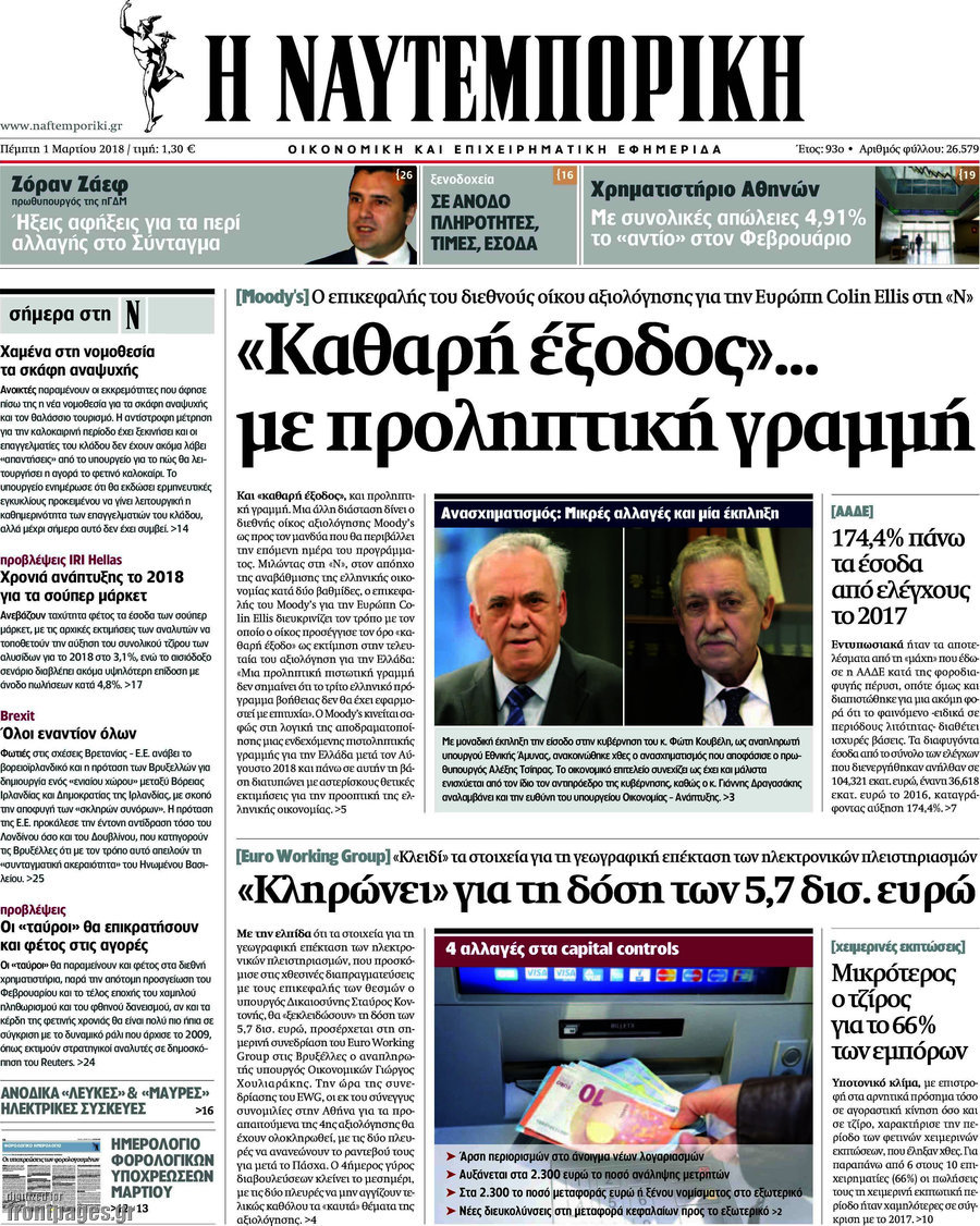 Η Ναυτεμπορική