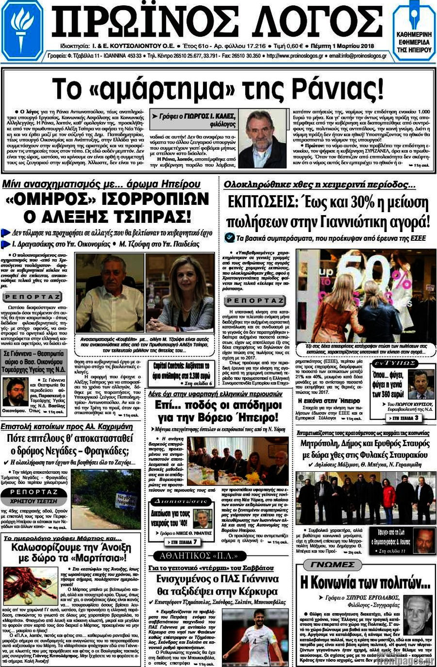 Πρωινός Λόγος