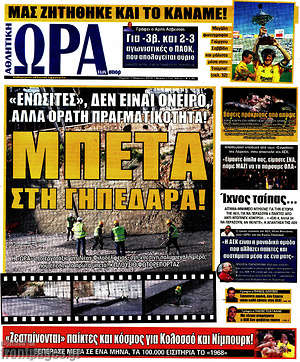 Πρωτοσέλιδο εφημερίδας Η Ώρα των Σπορ - protoselida