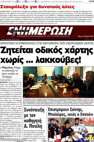 Πρωτοσέλιδο Ενημέρωση