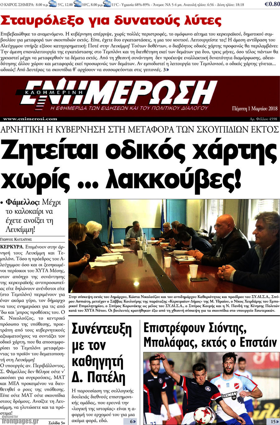 Ενημέρωση