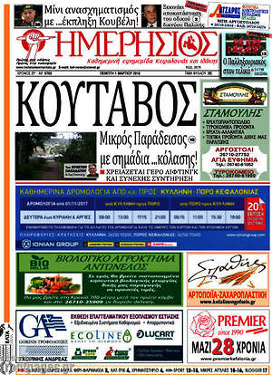 Πρωτοσέλιδο Ημερήσιος