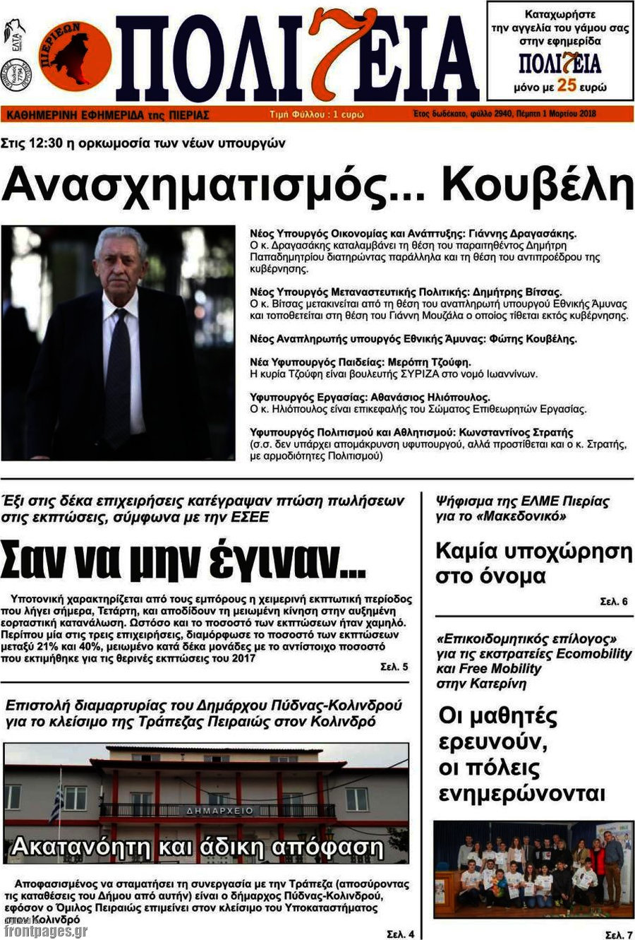 Πολιτεία