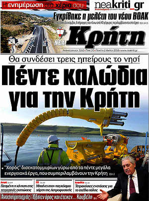 Πρωτοσέλιδο Νέα Κρήτη