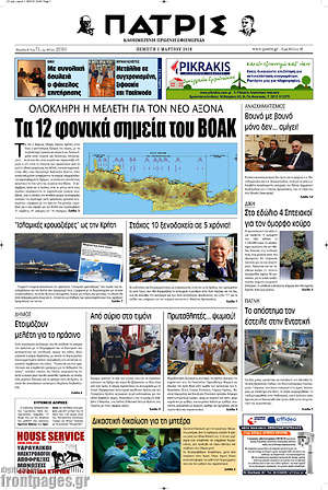 Πρωτοσέλιδο Πατρίς
