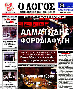 Πρωτοσέλιδο εφημερίδας Ο Λόγος - protoselida