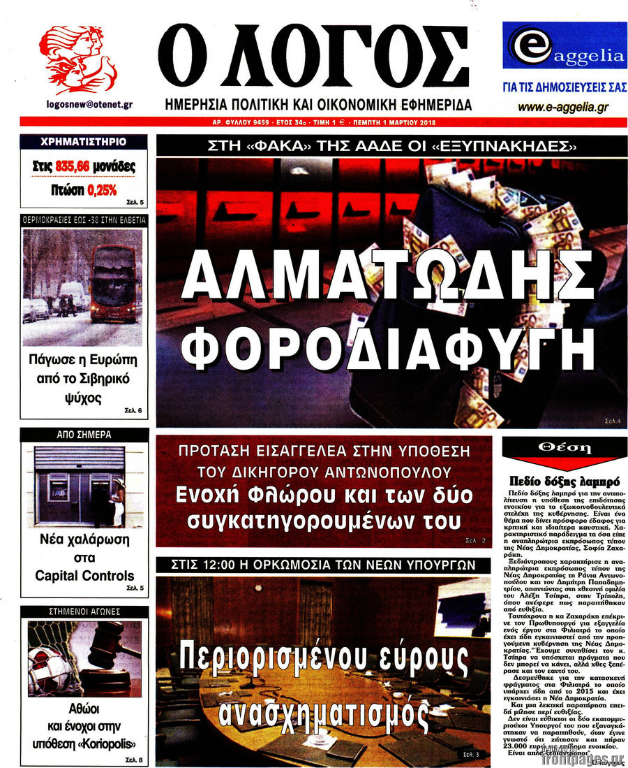 Ο Λόγος
