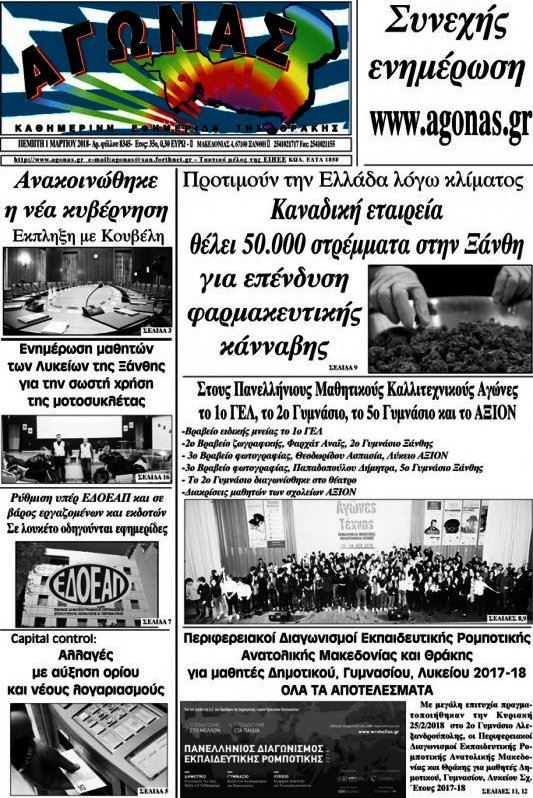 Αγώνας