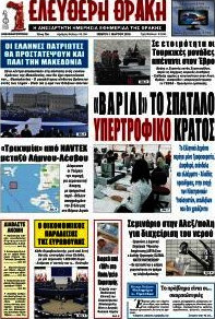 Ελεύθερη Θράκη