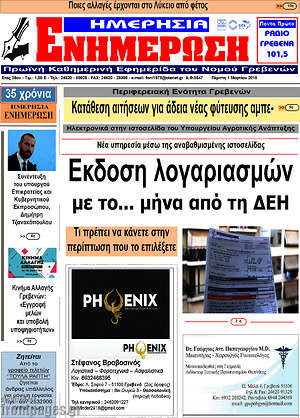 Πρωτοσέλιδο Ενημέρωση