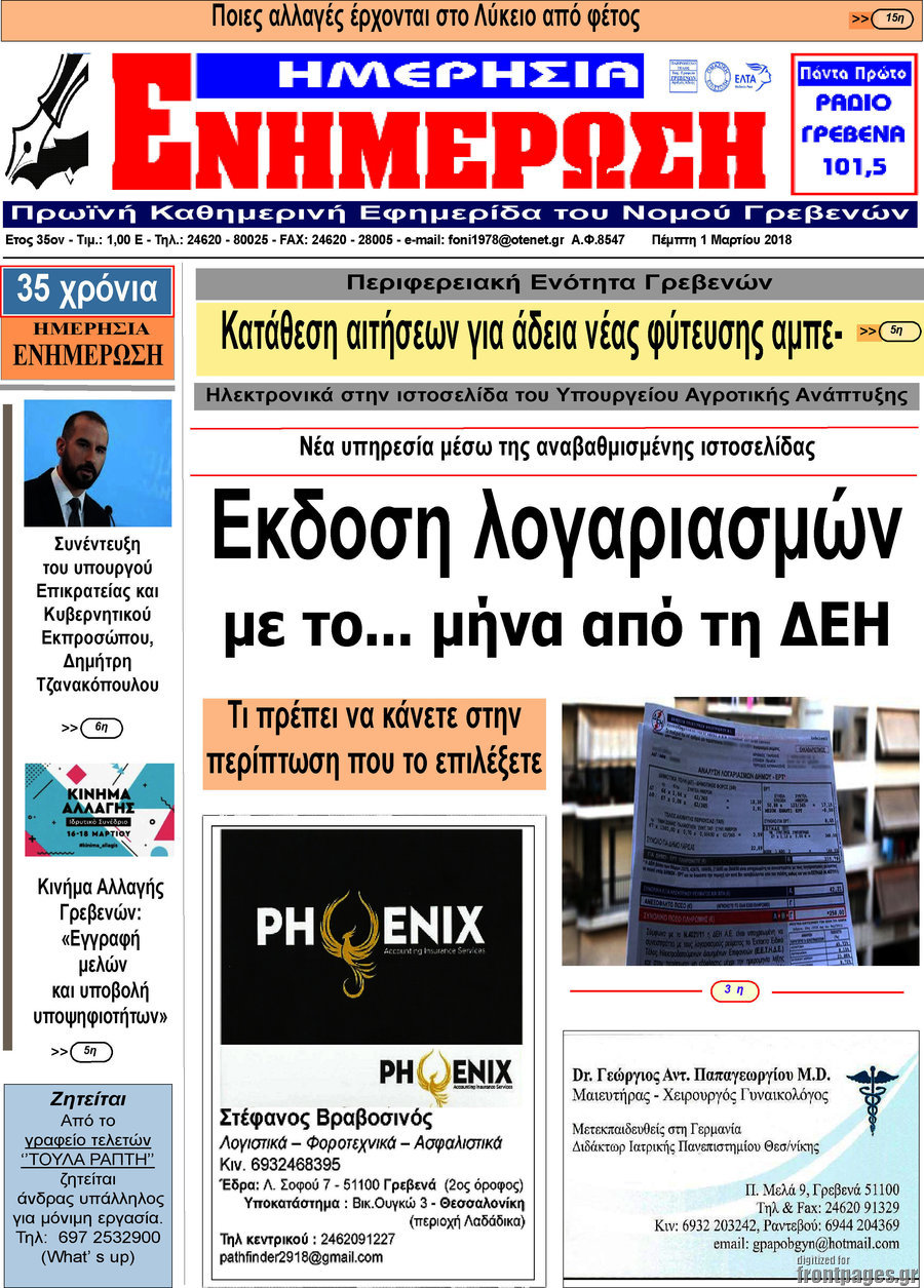 Ενημέρωση