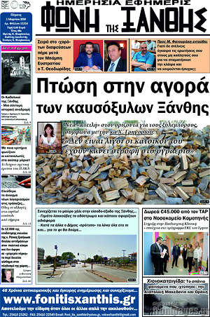 Πρωτοσέλιδο Φωνή της Ξάνθης