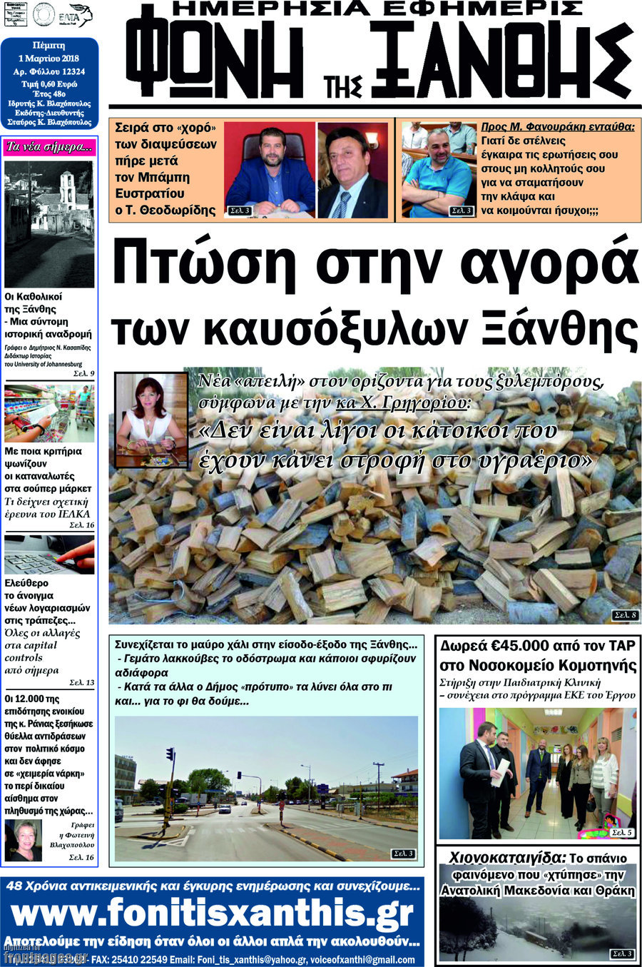 Φωνή της Ξάνθης