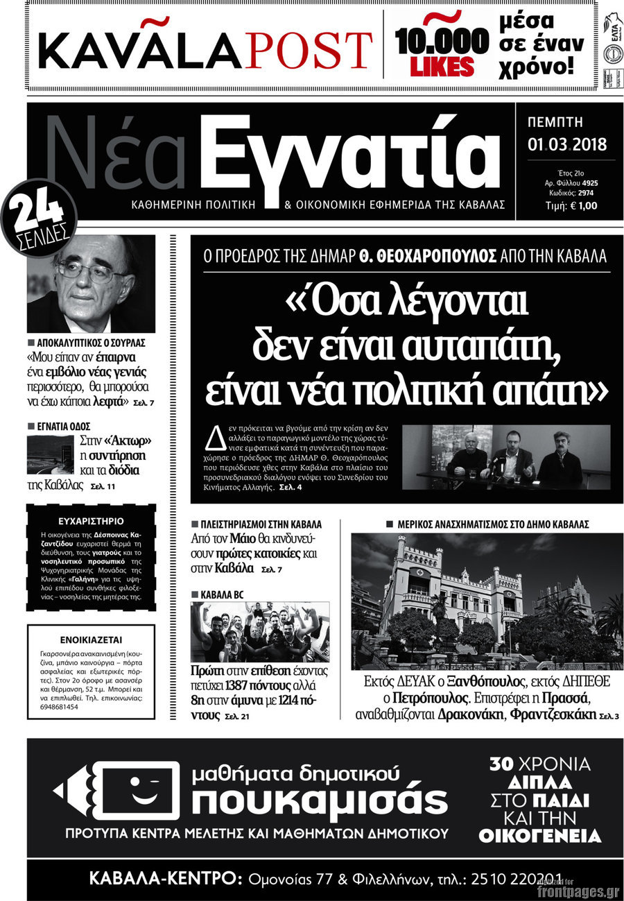 Νέα Εγνατία