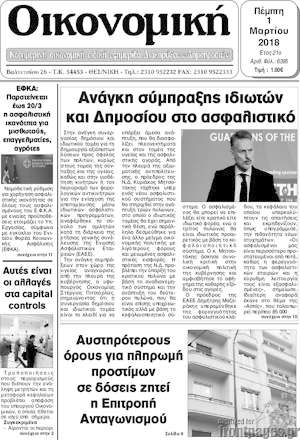 Πρωτοσέλιδο Οικονομική