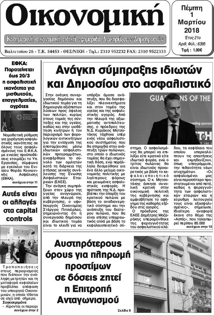 Οικονομική