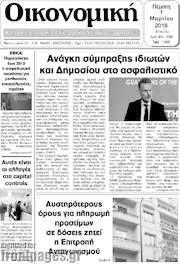 /Οικονομική