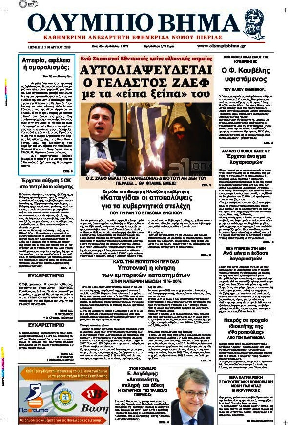 Ολύμπιο Βήμα