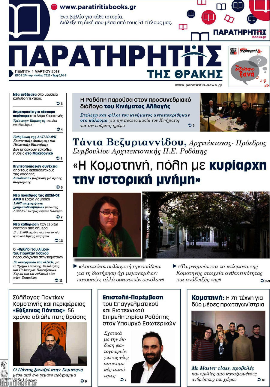Παρατηρητής