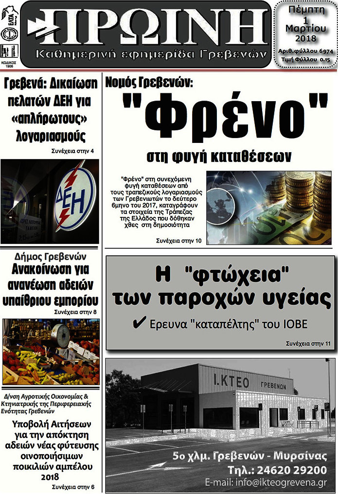 Πρωινή Γρεβενών
