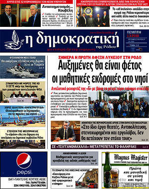 Πρωτοσέλιδο Δημοκρατική Ρόδου