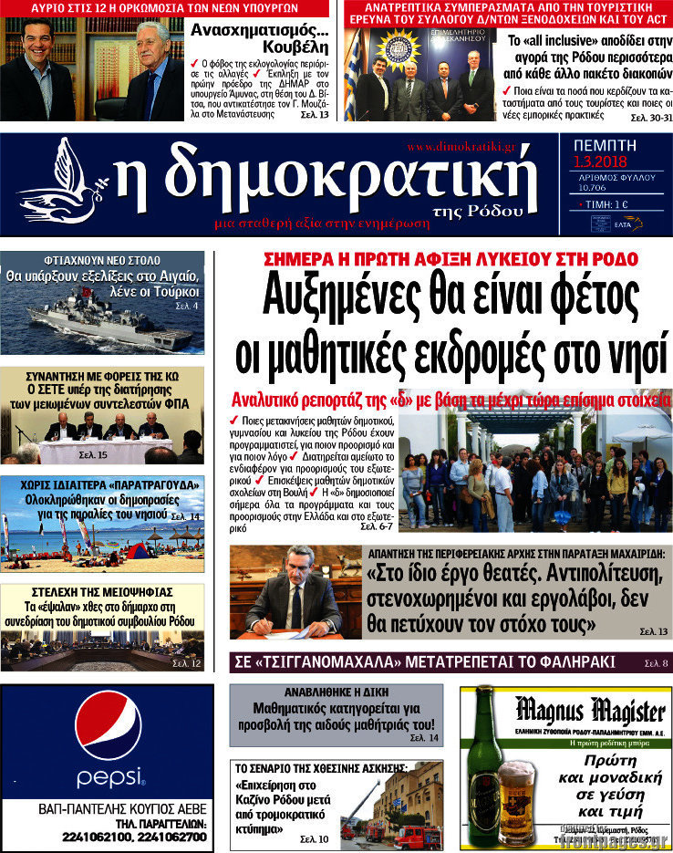 Δημοκρατική Ρόδου