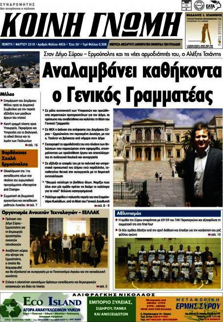 Κοινή Γνώμη