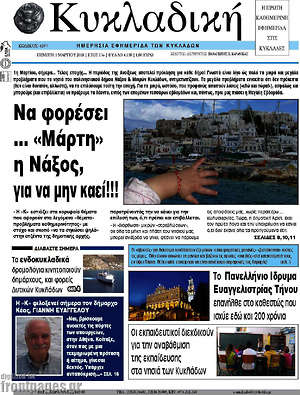Πρωτοσέλιδο Κυκλαδική