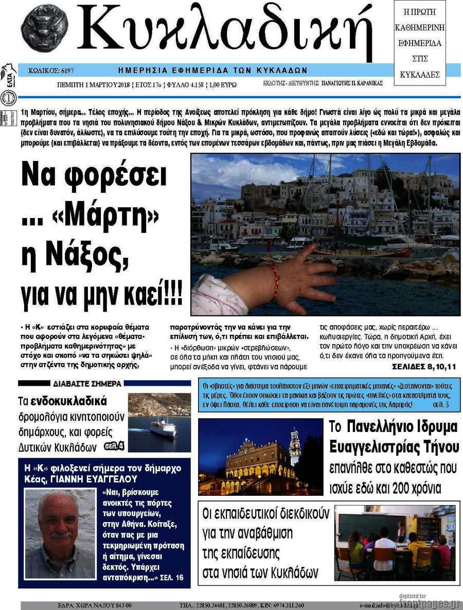 Κυκλαδική