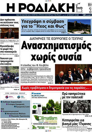 Πρωτοσέλιδο Η Ροδιακή