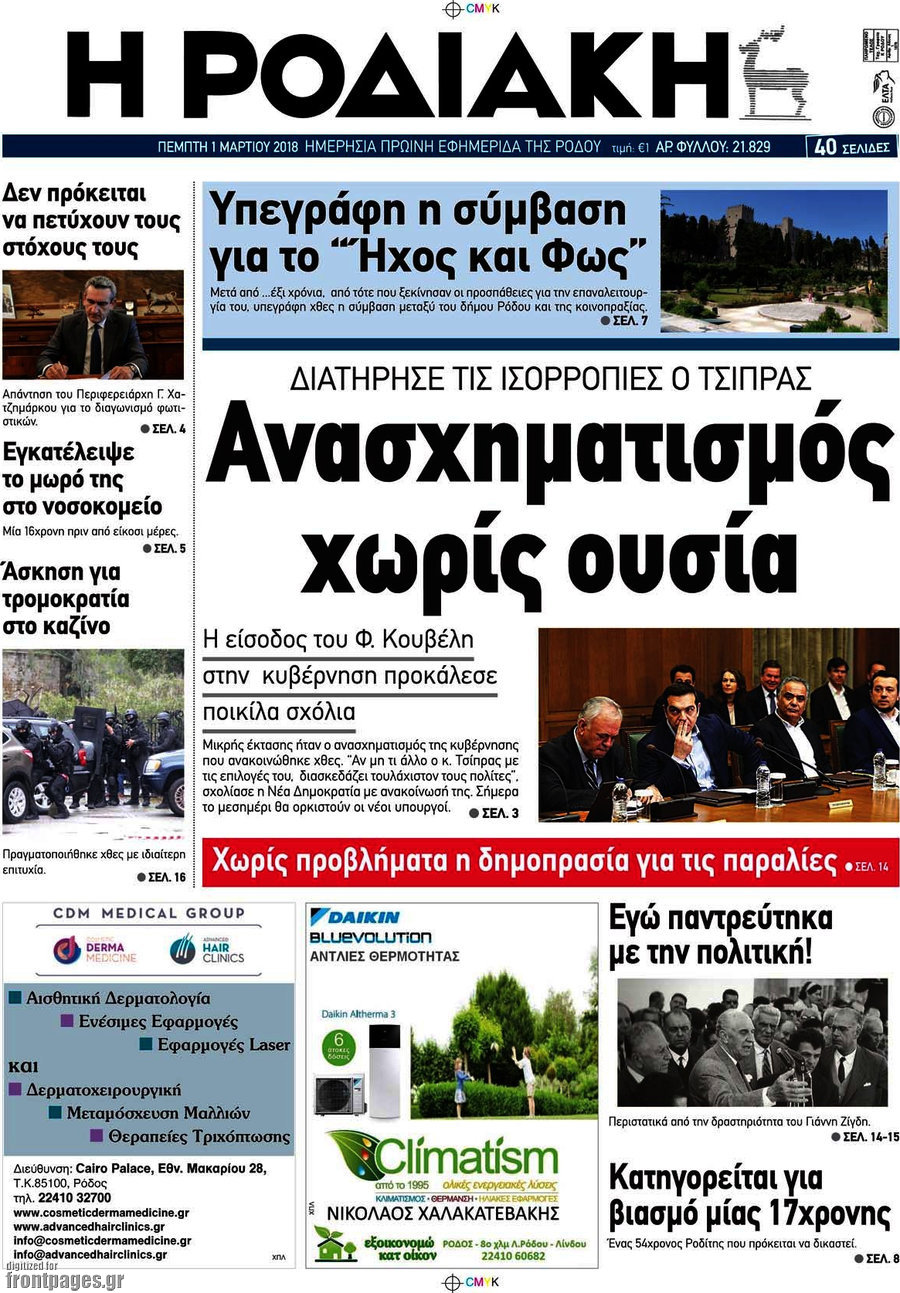 Η Ροδιακή