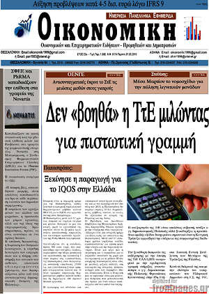 Πρωτοσέλιδο Οικονομική