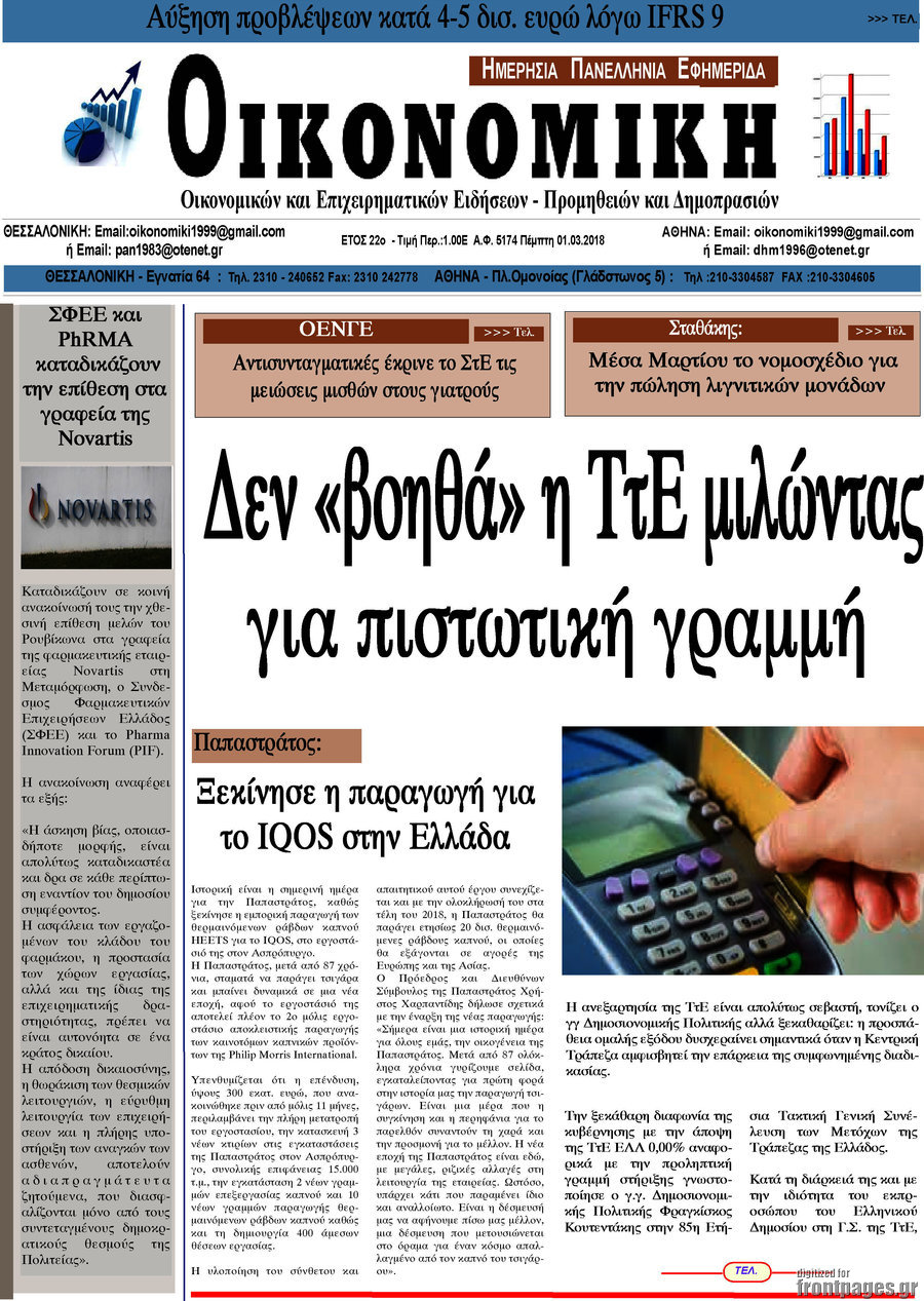 Οικονομική
