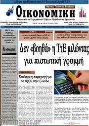 /Οικονομική