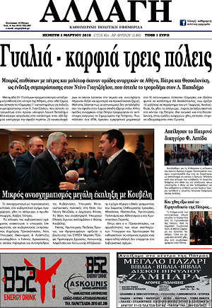Πρωτοσέλιδο Αλλαγή