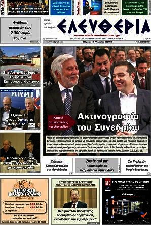 Ελευθερία