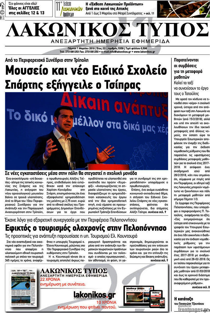 Λακωνικός Τύπος
