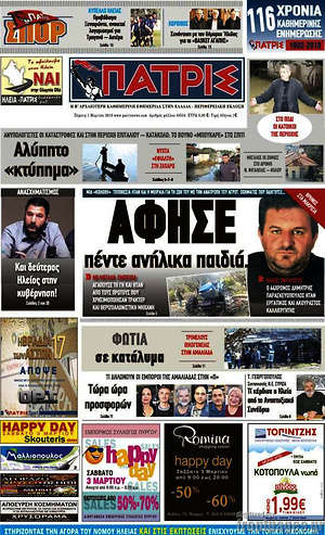 Πρωτοσέλιδο Πατρίς