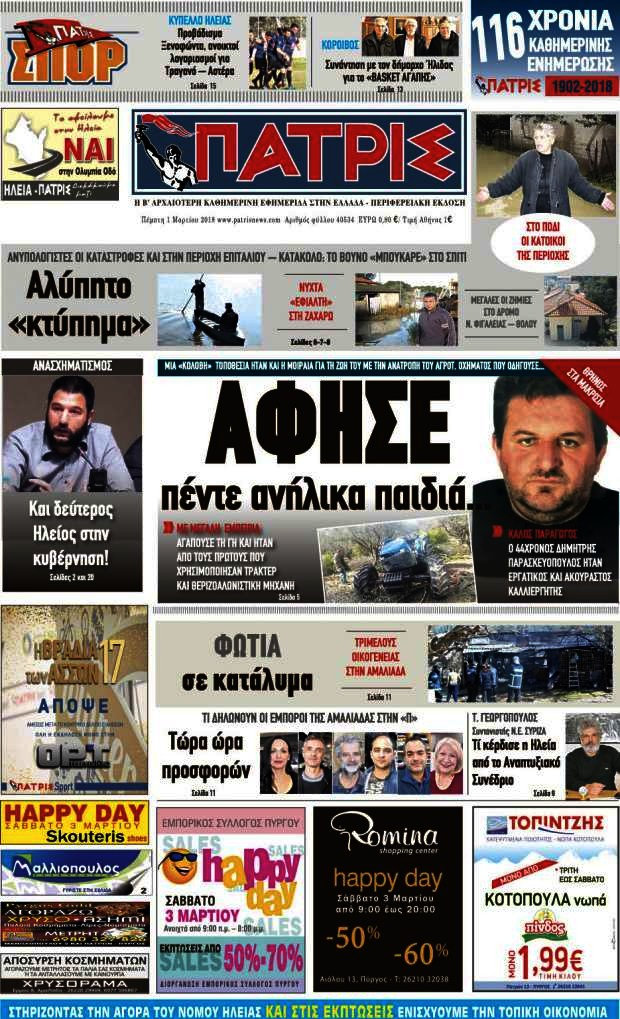 Πατρίς