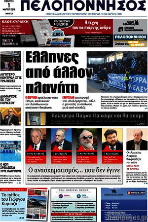 Πρωτοσέλιδο Πελοπόννησος