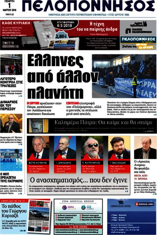Πελοπόννησος