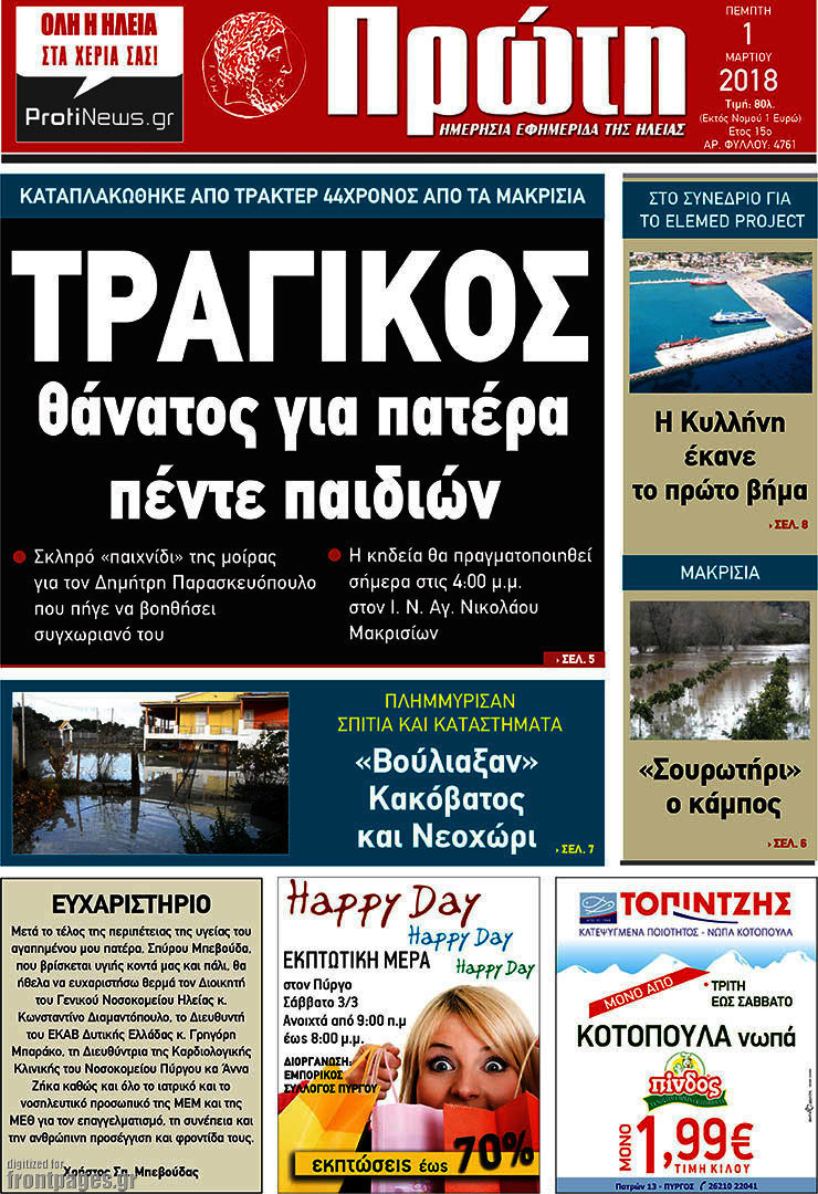 Πρώτη