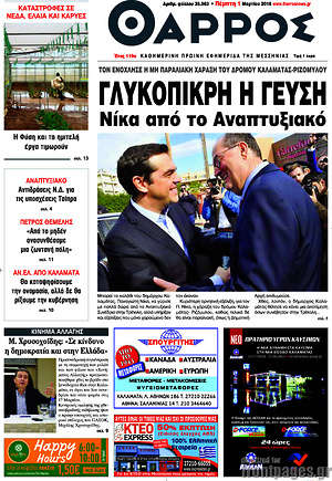 Πρωτοσέλιδο Θάρρος
