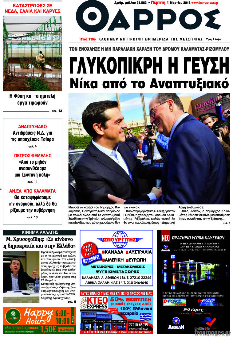 Θάρρος