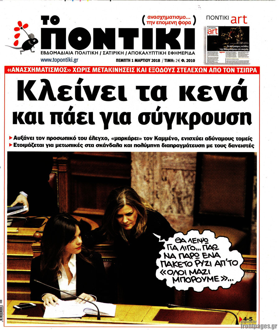 Το Ποντίκι