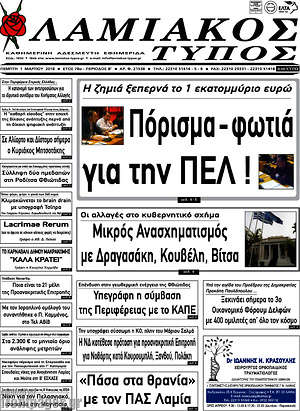 Πρωτοσέλιδο Λαμιακός Τύπος